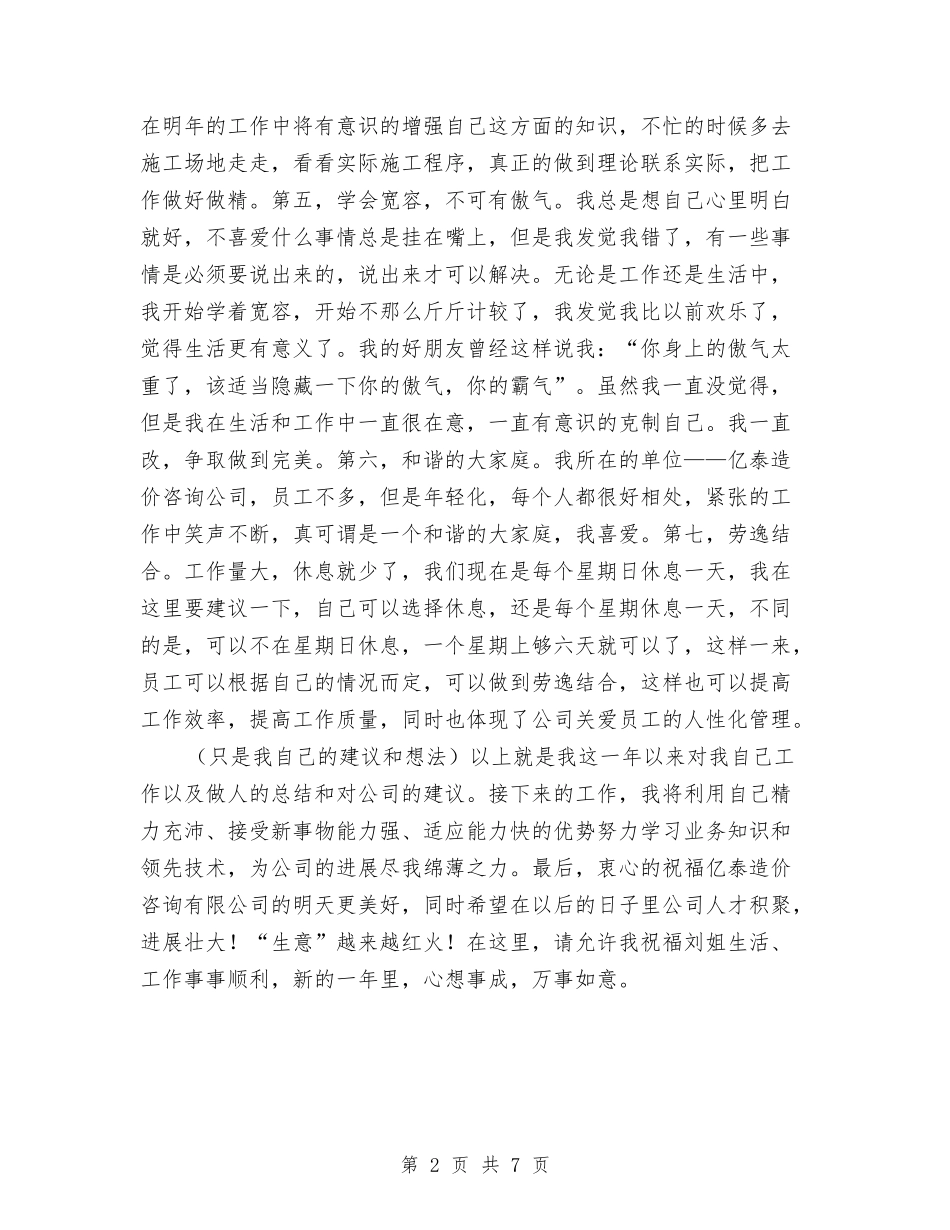 2024财务预算个人工作总结与2024财政局上半年工作总结及下半年工作计划汇编_第2页