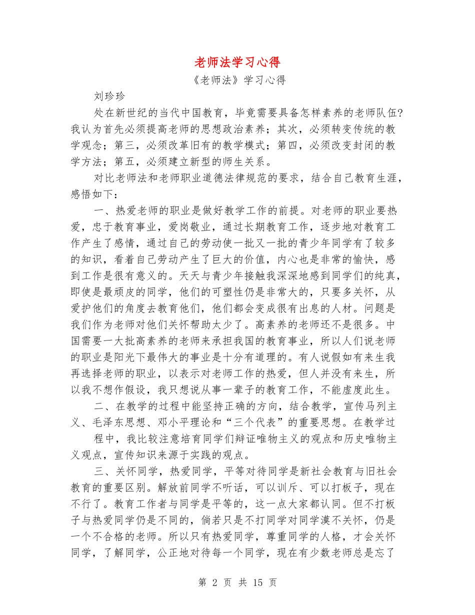 教师法学习心得_第2页
