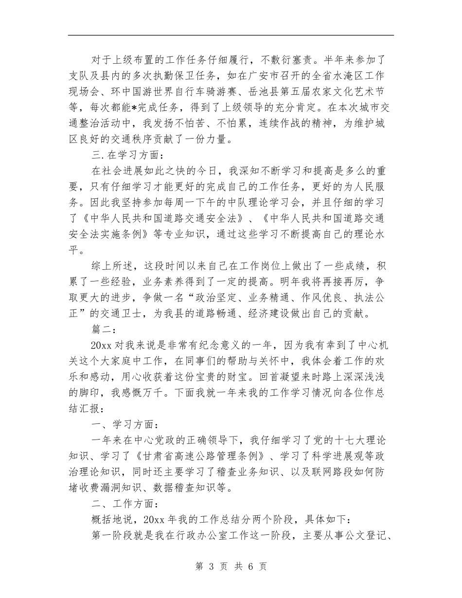 协警工作年度个人总结_第3页