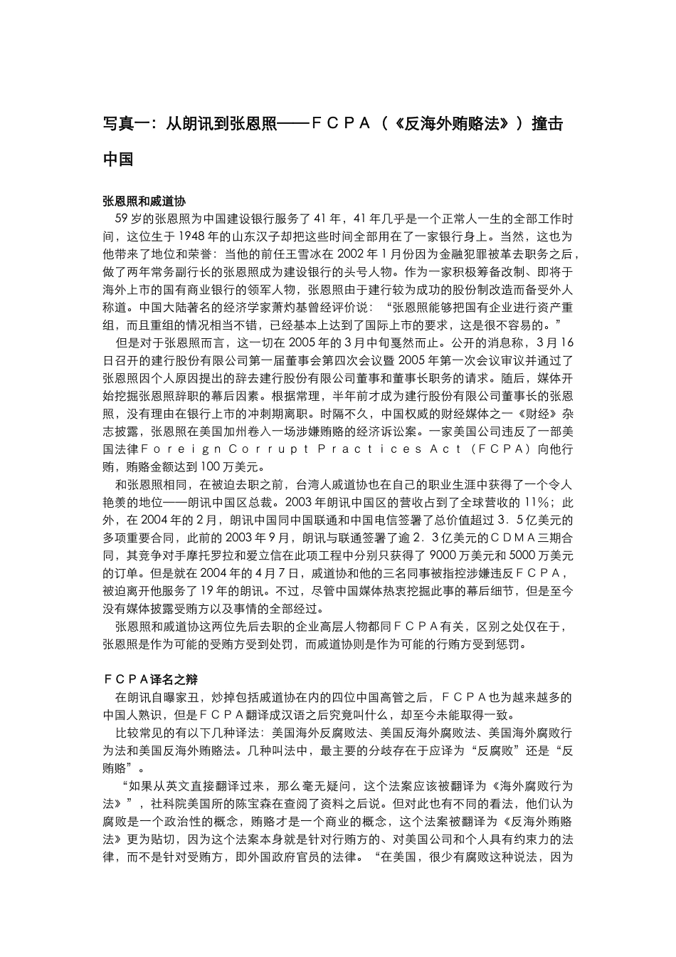 FCPA(《反海外贿赂法》)中国新闻写真集_第2页