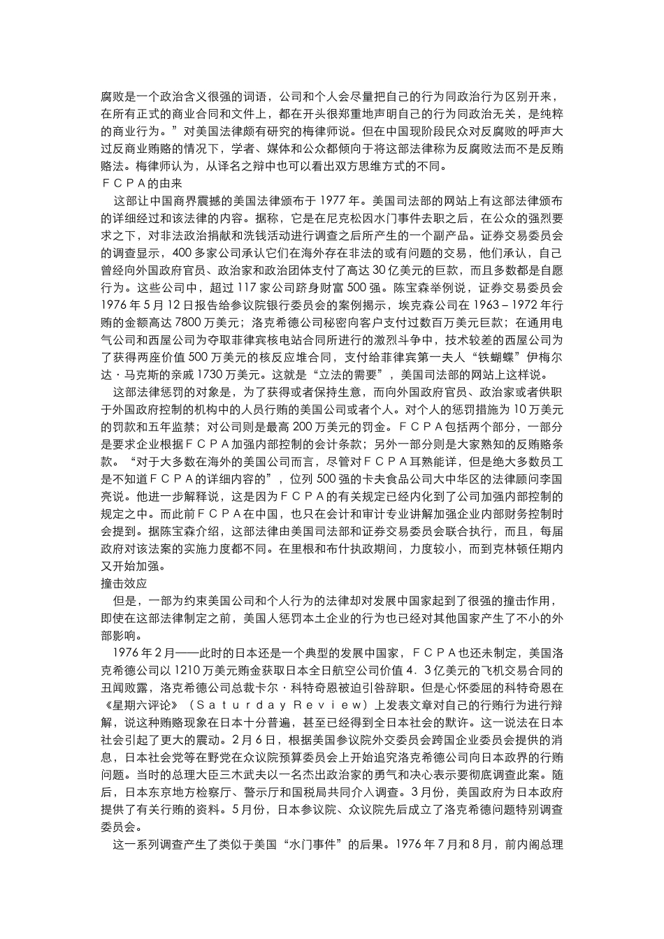 FCPA(《反海外贿赂法》)中国新闻写真集_第3页