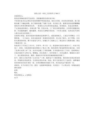 致鱼儿ۥ的一封信_写信的作文700字精选 