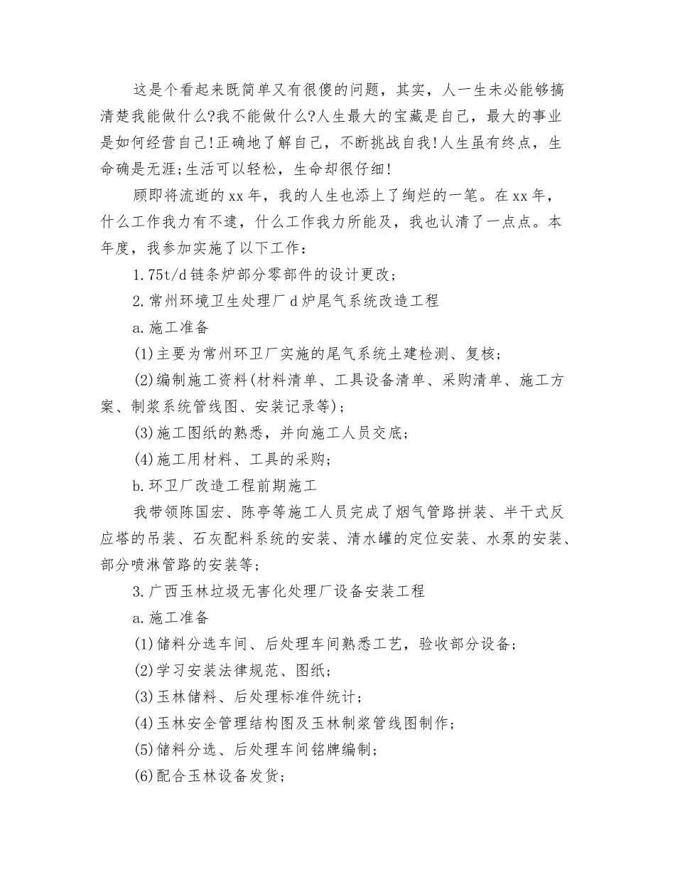 2024年环保活动工作总结范文与2024年环卫工人个人工作总结范文汇编_第3页