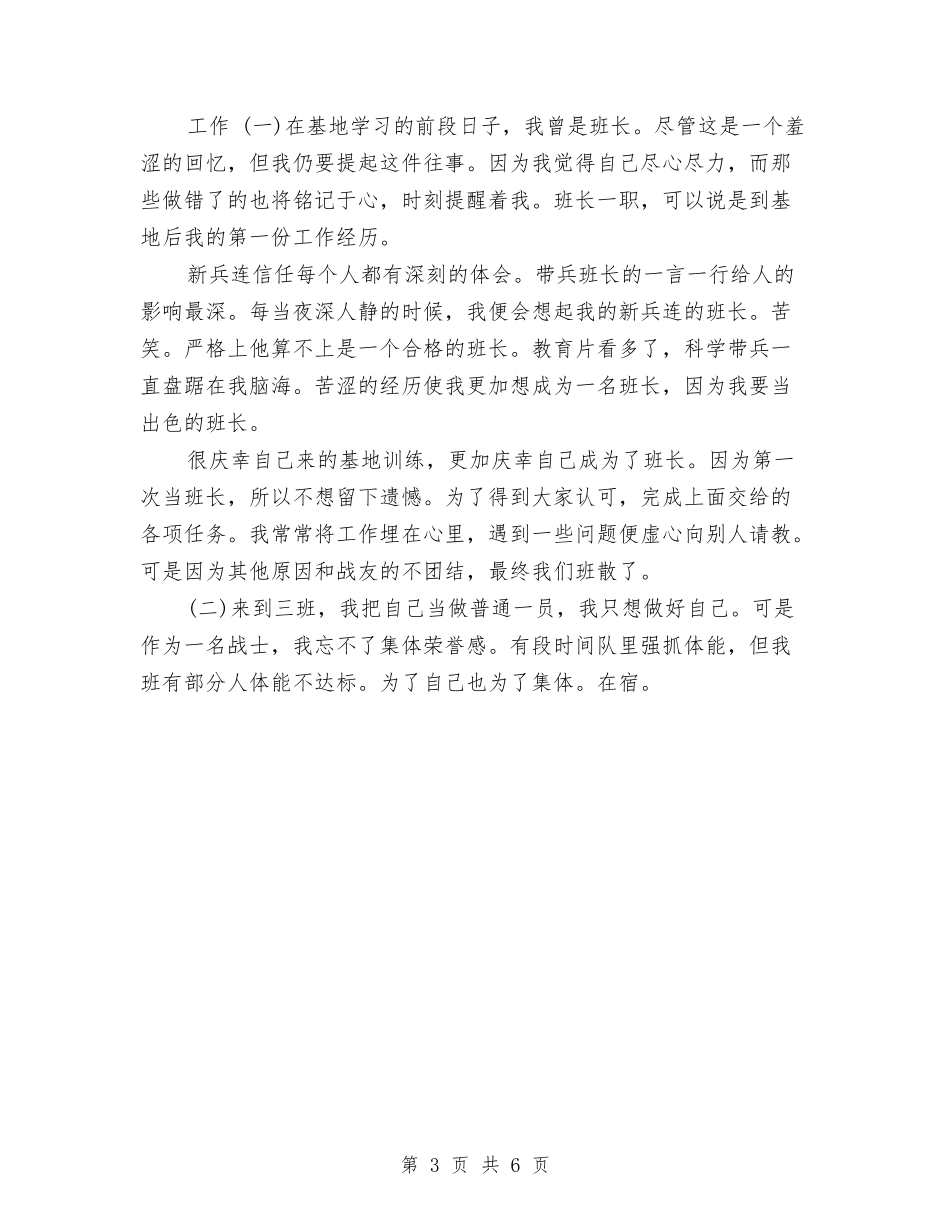 2024军人年终总结报告与2024军队班长工作个人年度总结汇编_第3页