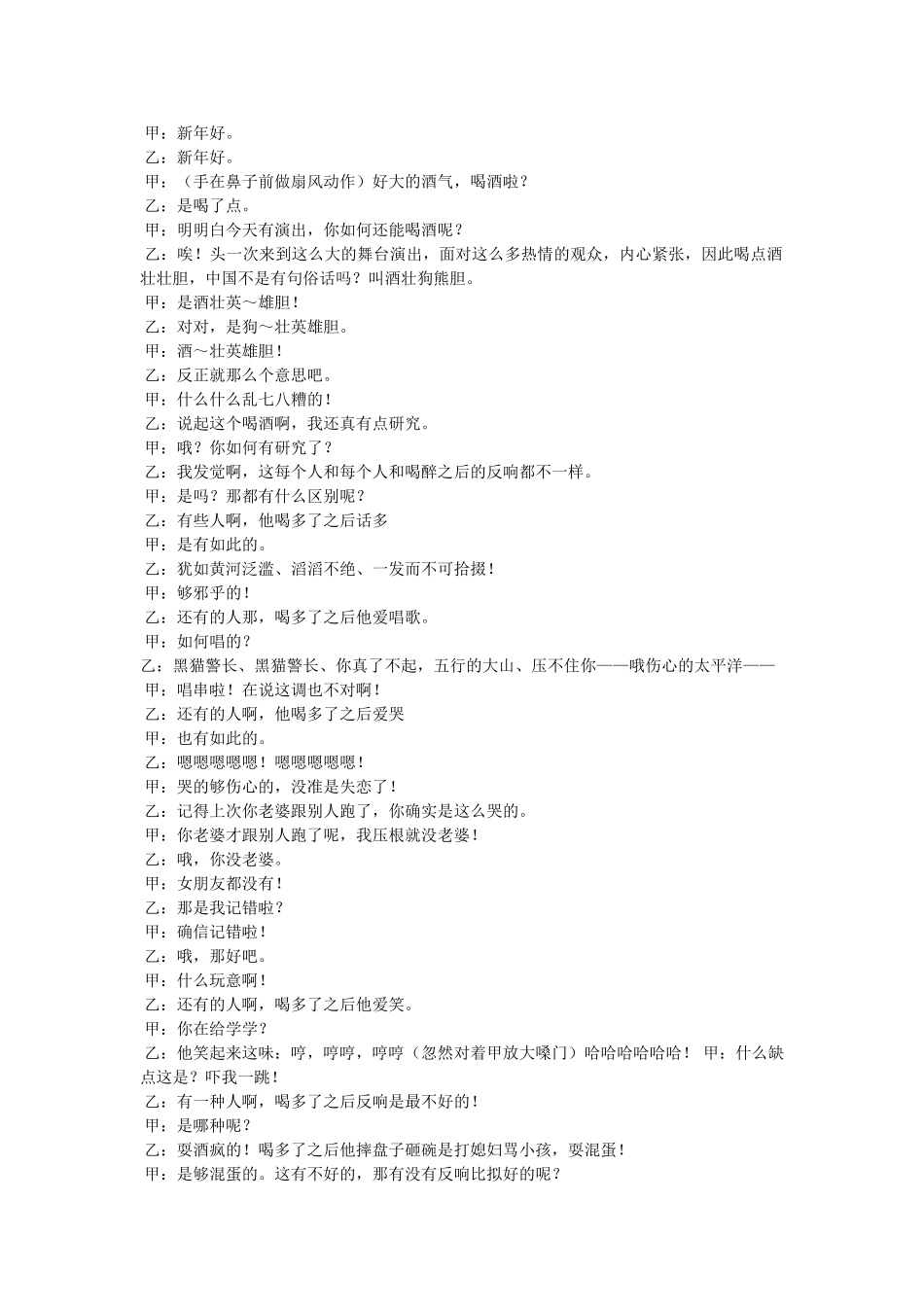 元旦相声剧本 _第2页