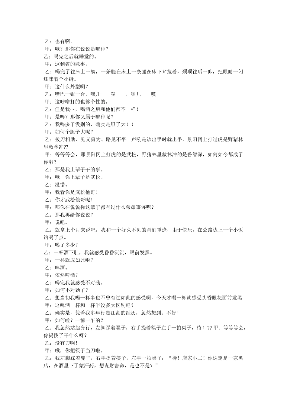 元旦相声剧本 _第3页