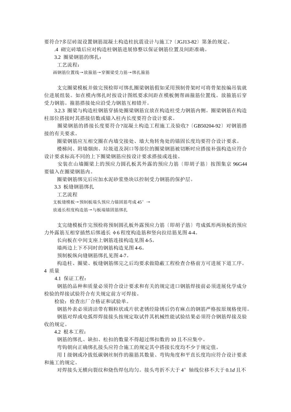 砖混、外砖内模结构构造柱、圈梁、板缝钢筋绑扎工艺标准_第2页