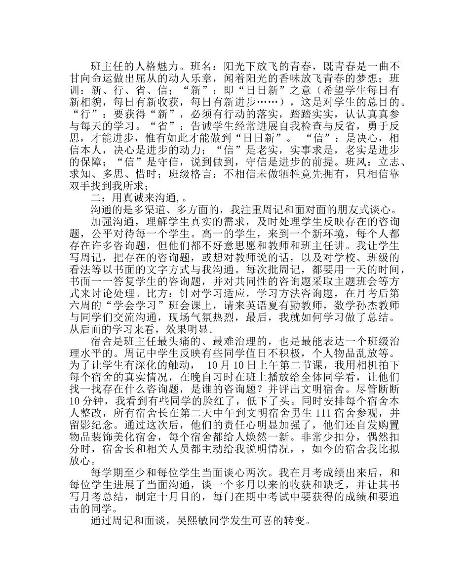 政教处范文班级管理经验材料用真诚来沟通,用人品育栋梁 _第2页