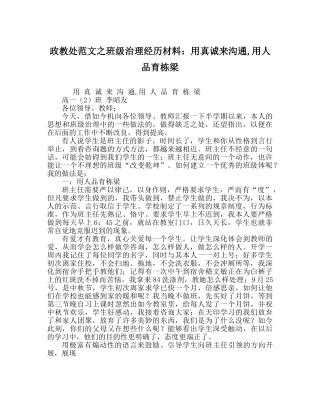 政教处范文班级管理经验材料用真诚来沟通,用人品育栋梁 