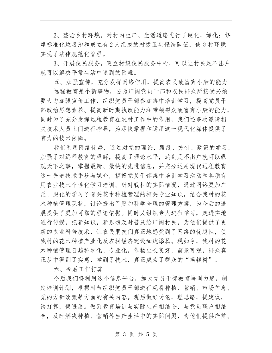 2024年度远程教育工作总结_第3页