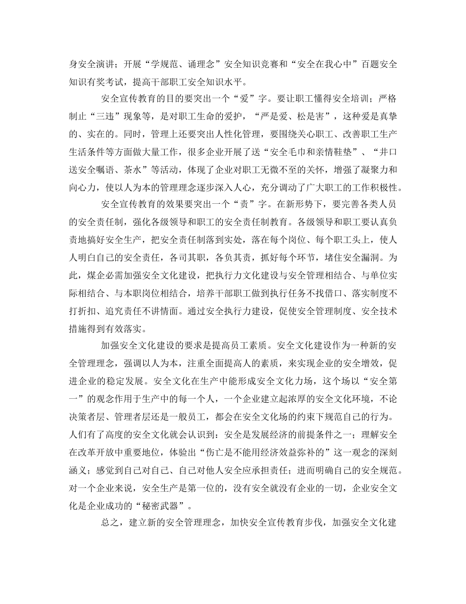 《安全管理》之煤矿企业如何培育好职工安全理念 _第2页