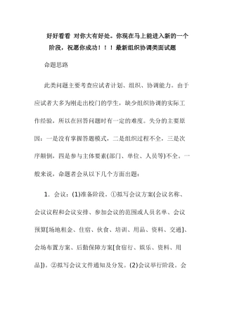 组织协调类面试题