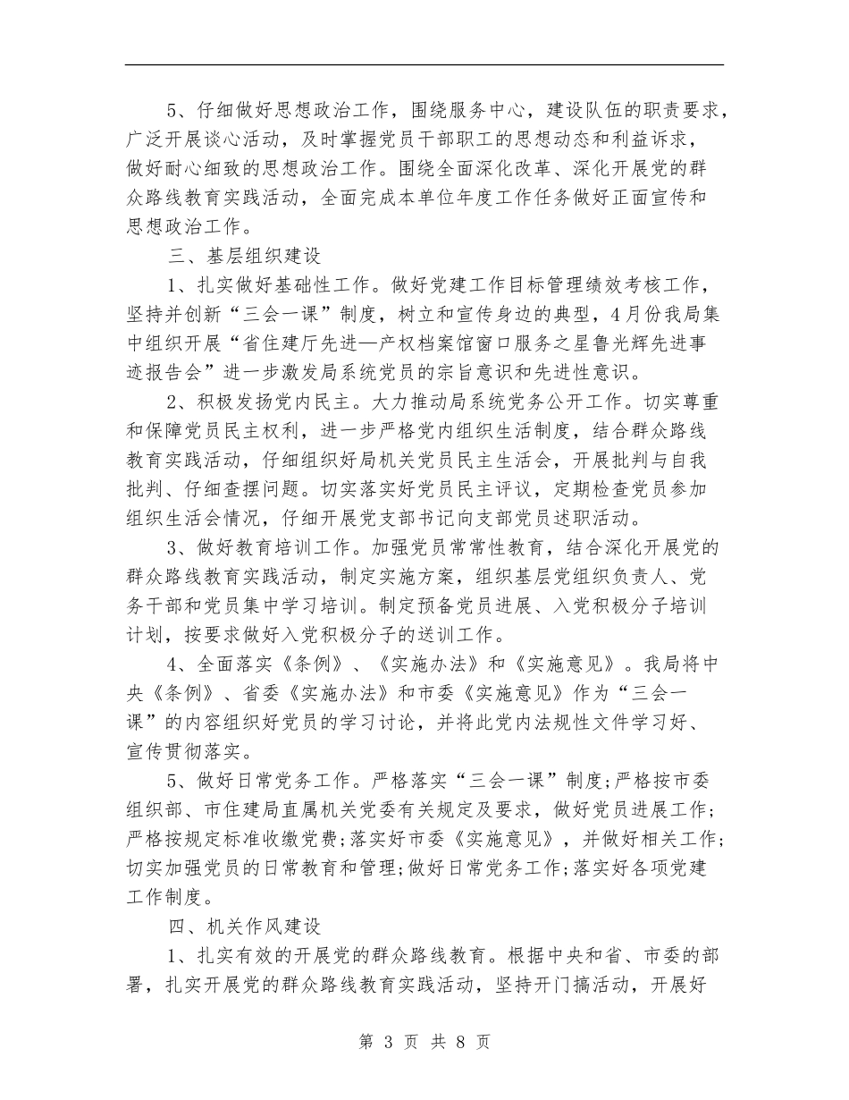 2024局党支部工作计划范文_第3页