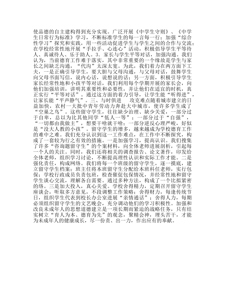 政教处范文农村初中未成人思想道德建设我见 _第2页