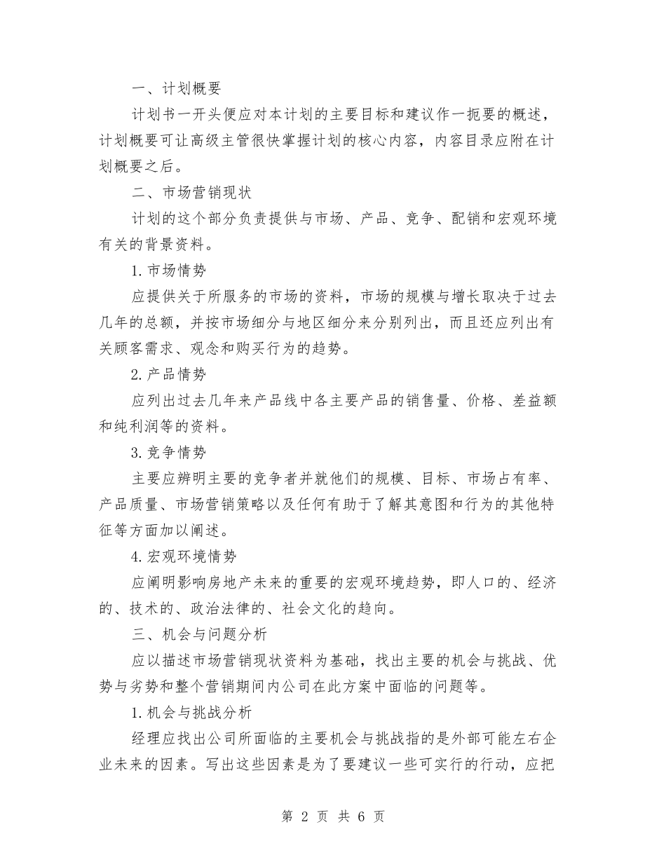 2024房地产置业顾问工作计划范文与2024房地产营销工作计划书汇编_第2页