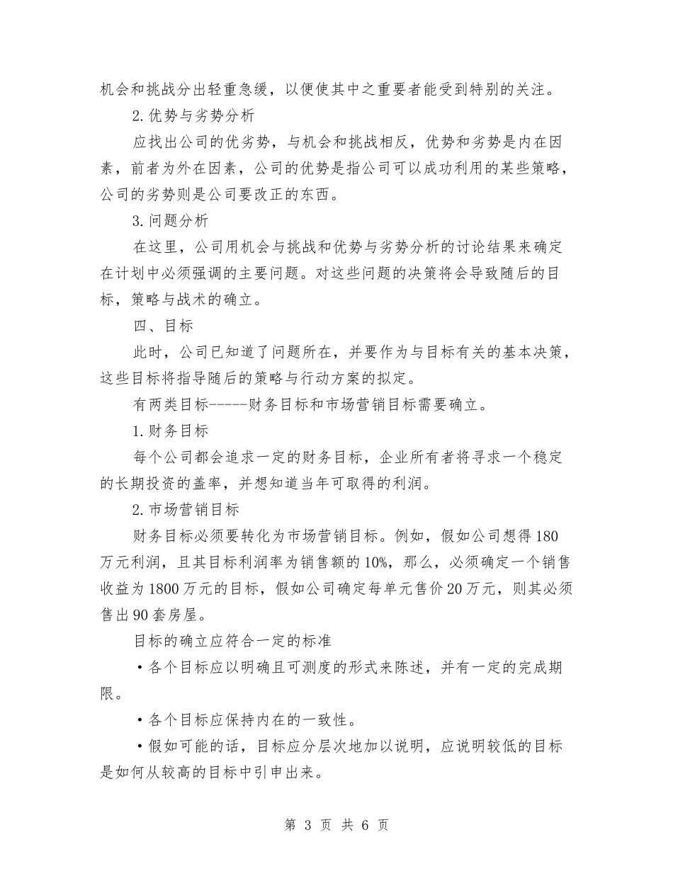 2024房地产置业顾问工作计划范文与2024房地产营销工作计划书汇编_第3页