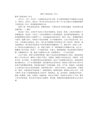 紫罗兰ۥ的思念初二作文_0精选 