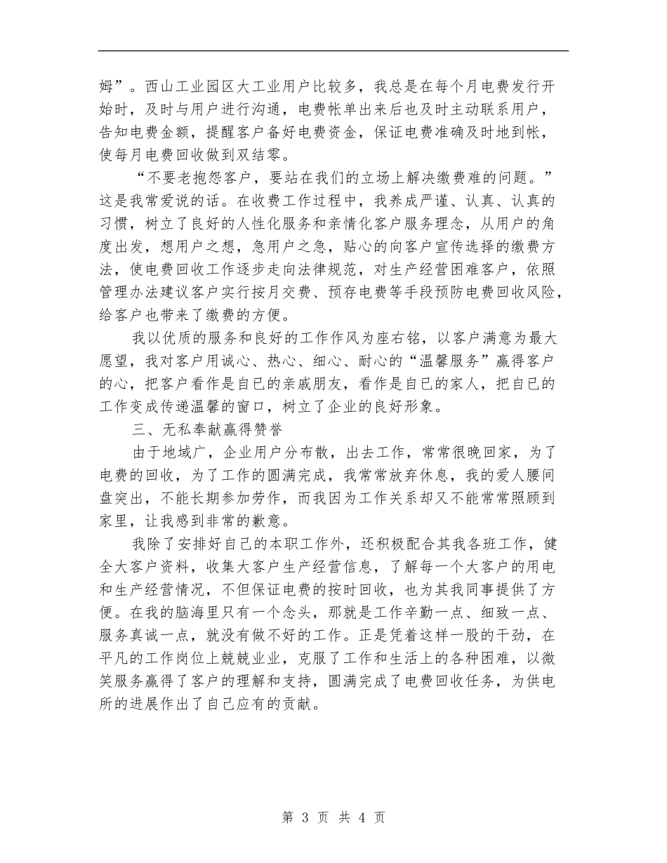 供电所收费员个人工作总结_第3页