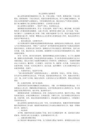 幼儿教师转正述职报告参考 