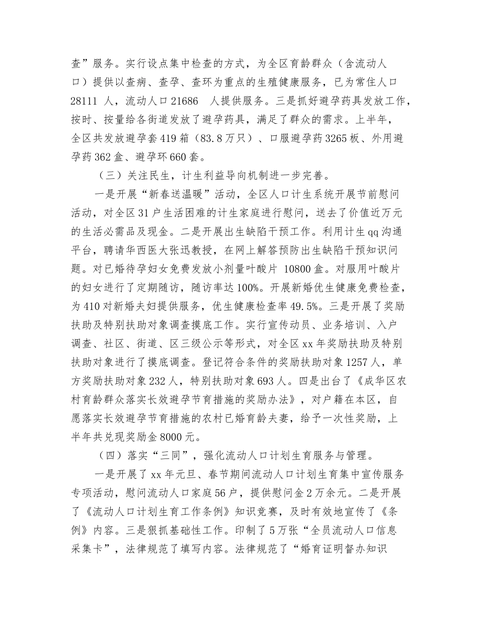 2024计划及认真全面做好2024年度工作总结范文与2024计划生育上半年总结范文汇编_第3页