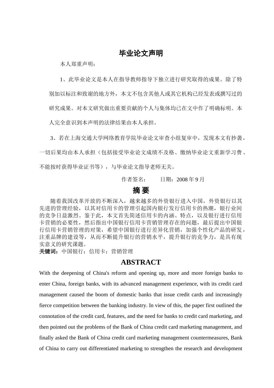 中国银行信用卡营销管理研究 _第2页