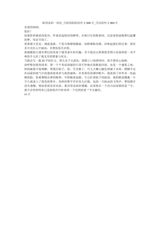 致母亲ۥ的一封信_写给妈妈的信作文800字_写信的作文800字精选 