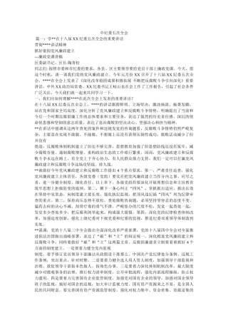 中纪委五次全会 