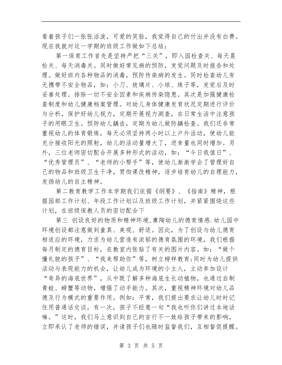 2024年助理辅导员工作总结_第3页