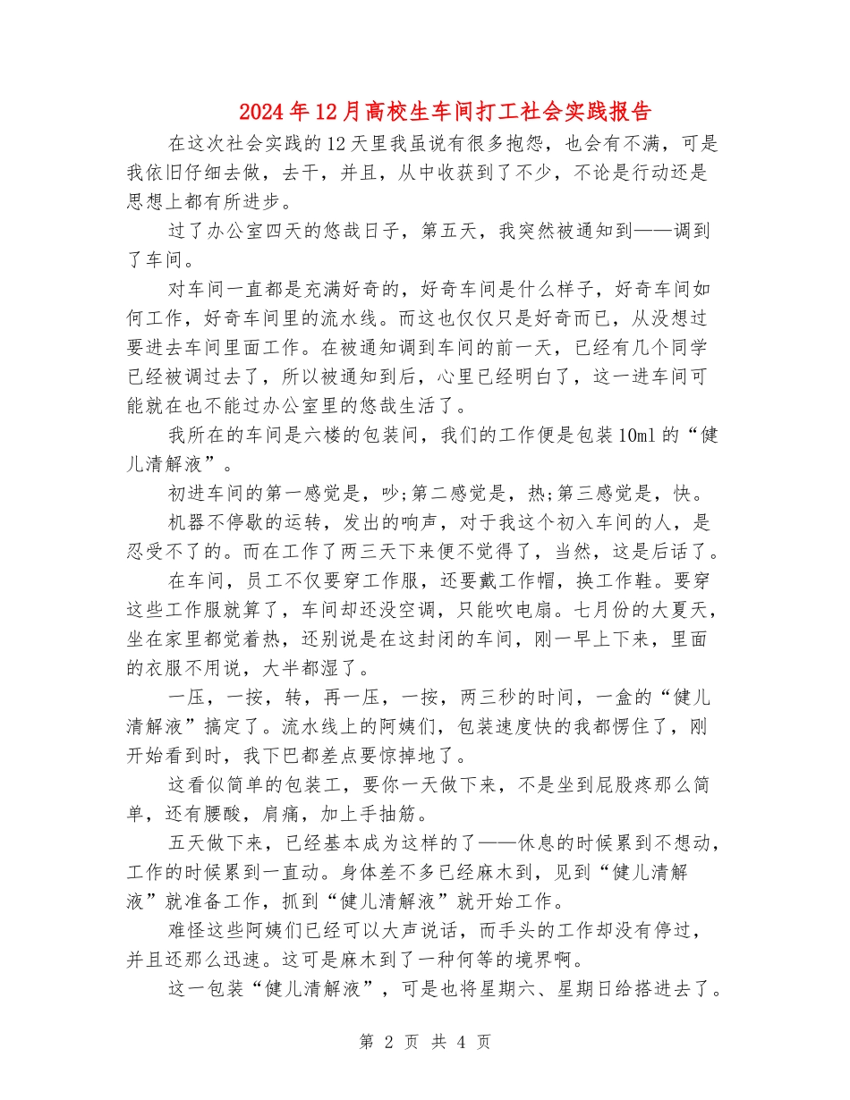 2024年12月大学生车间打工社会实践报告_第2页