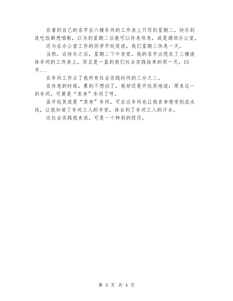2024年12月大学生车间打工社会实践报告_第3页