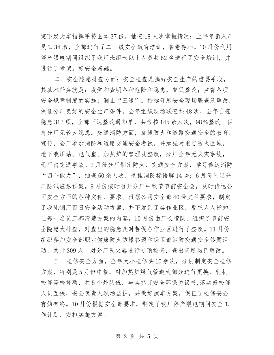2024年年安全工作总结范文及年安全工作重点与2024年年底个人工作总结范文汇编_第2页