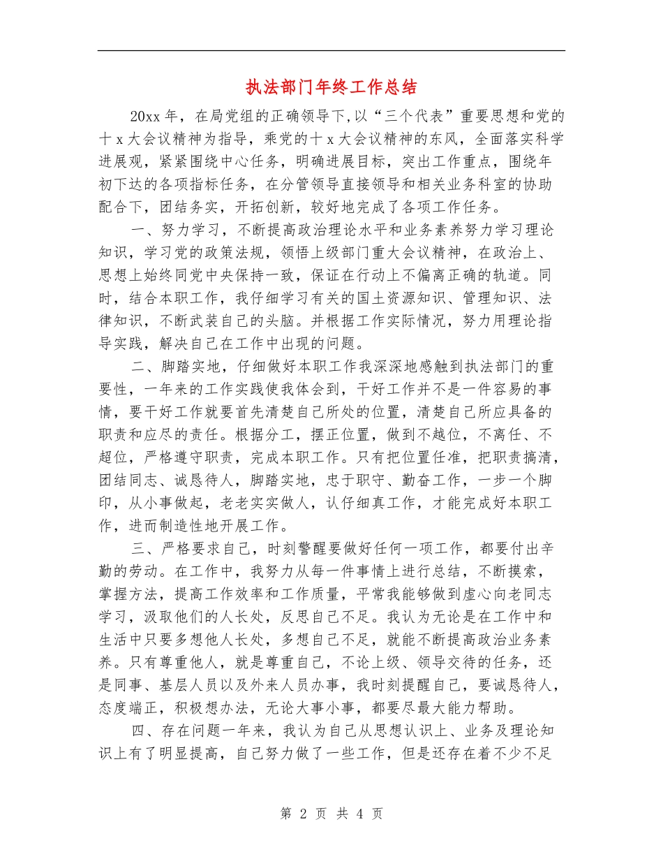执法部门年终工作总结_第2页