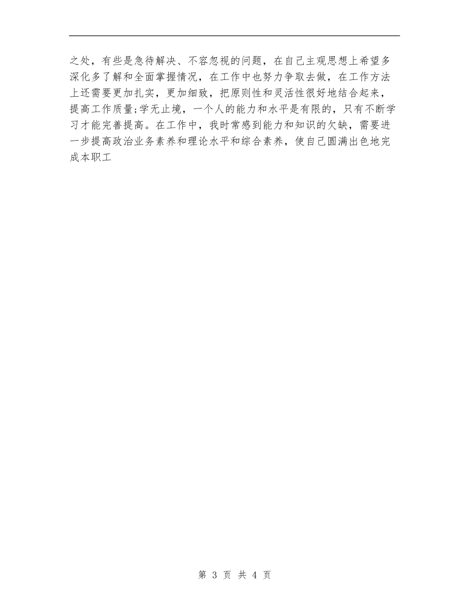 执法部门年终工作总结_第3页