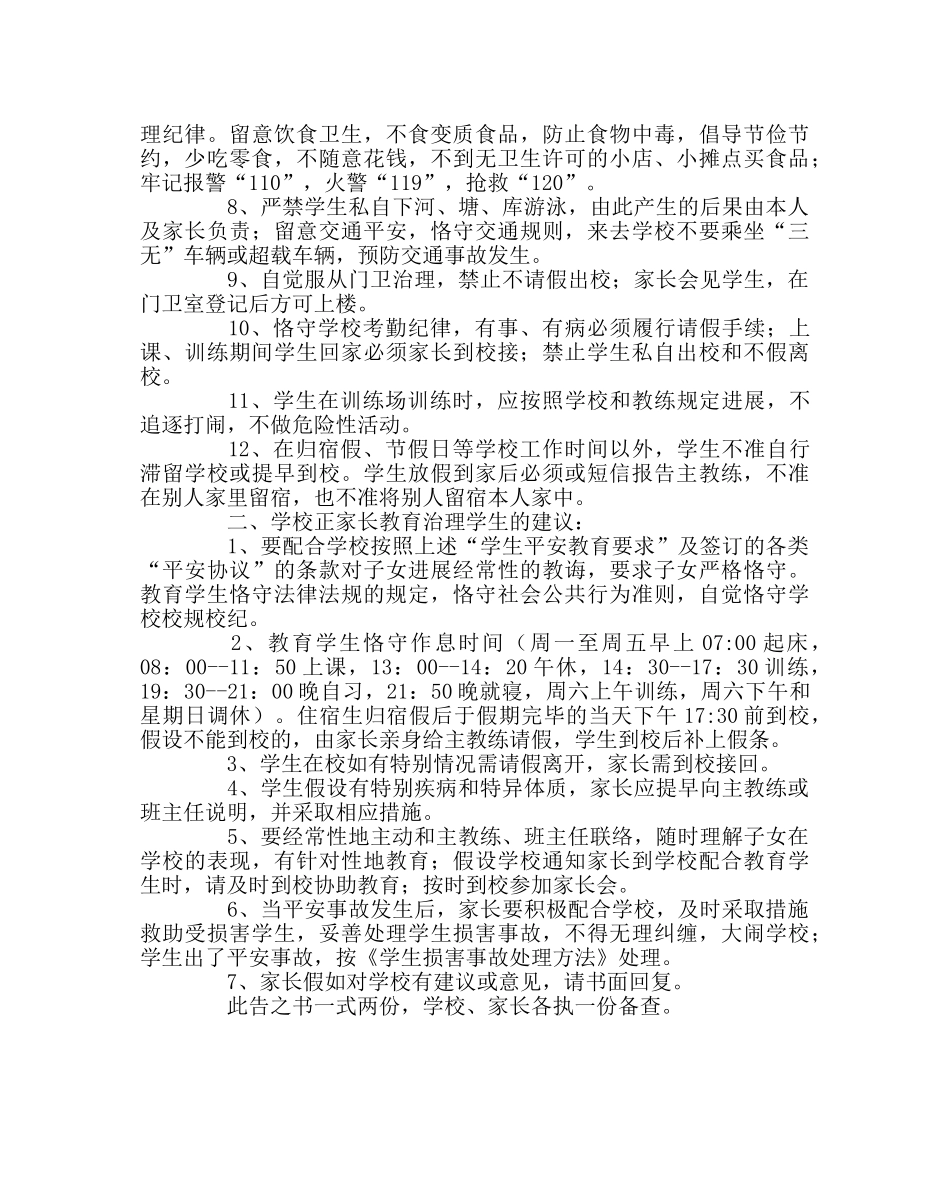 政教处范文学生安全告知书 _第2页