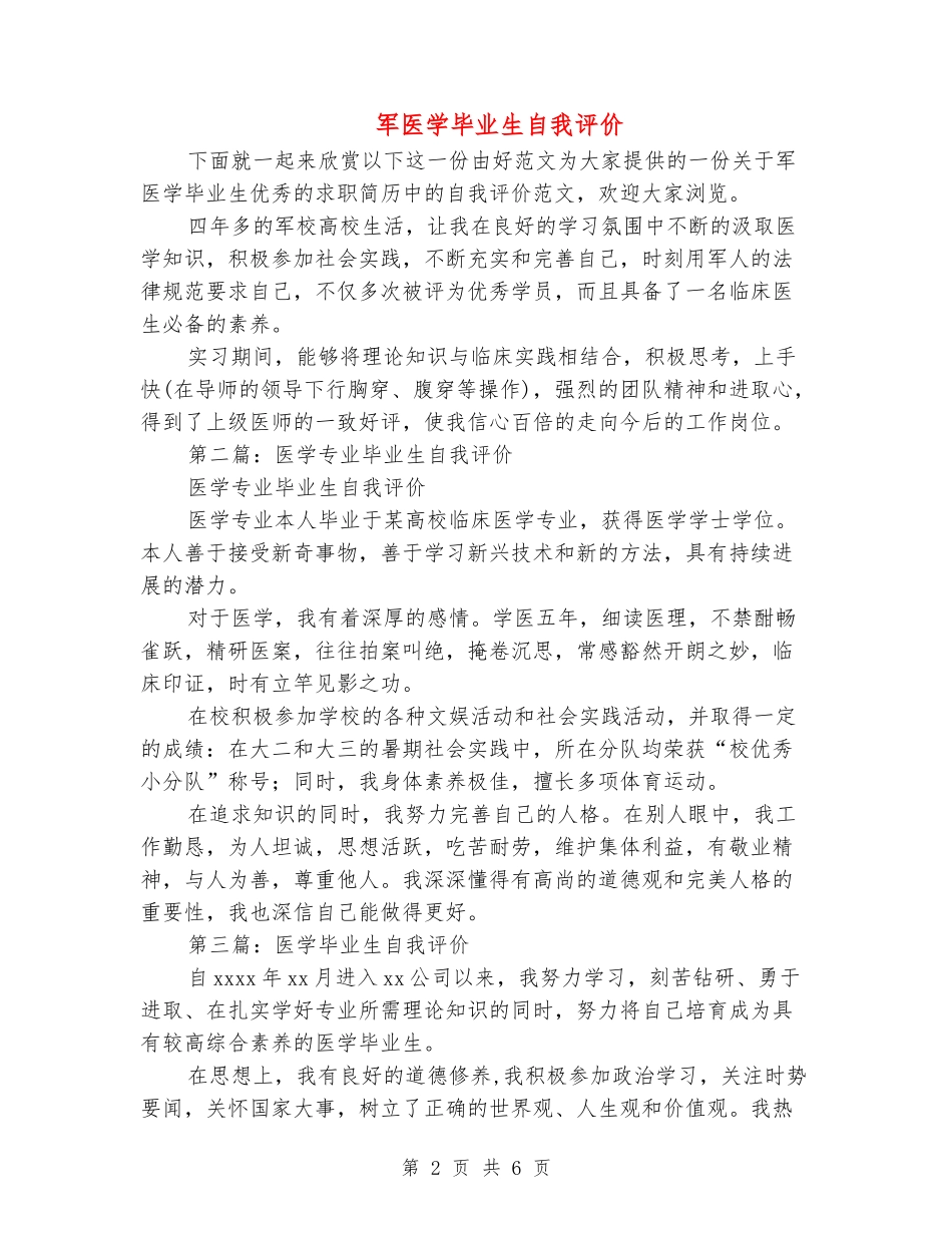 军医学毕业生自我评价_第2页