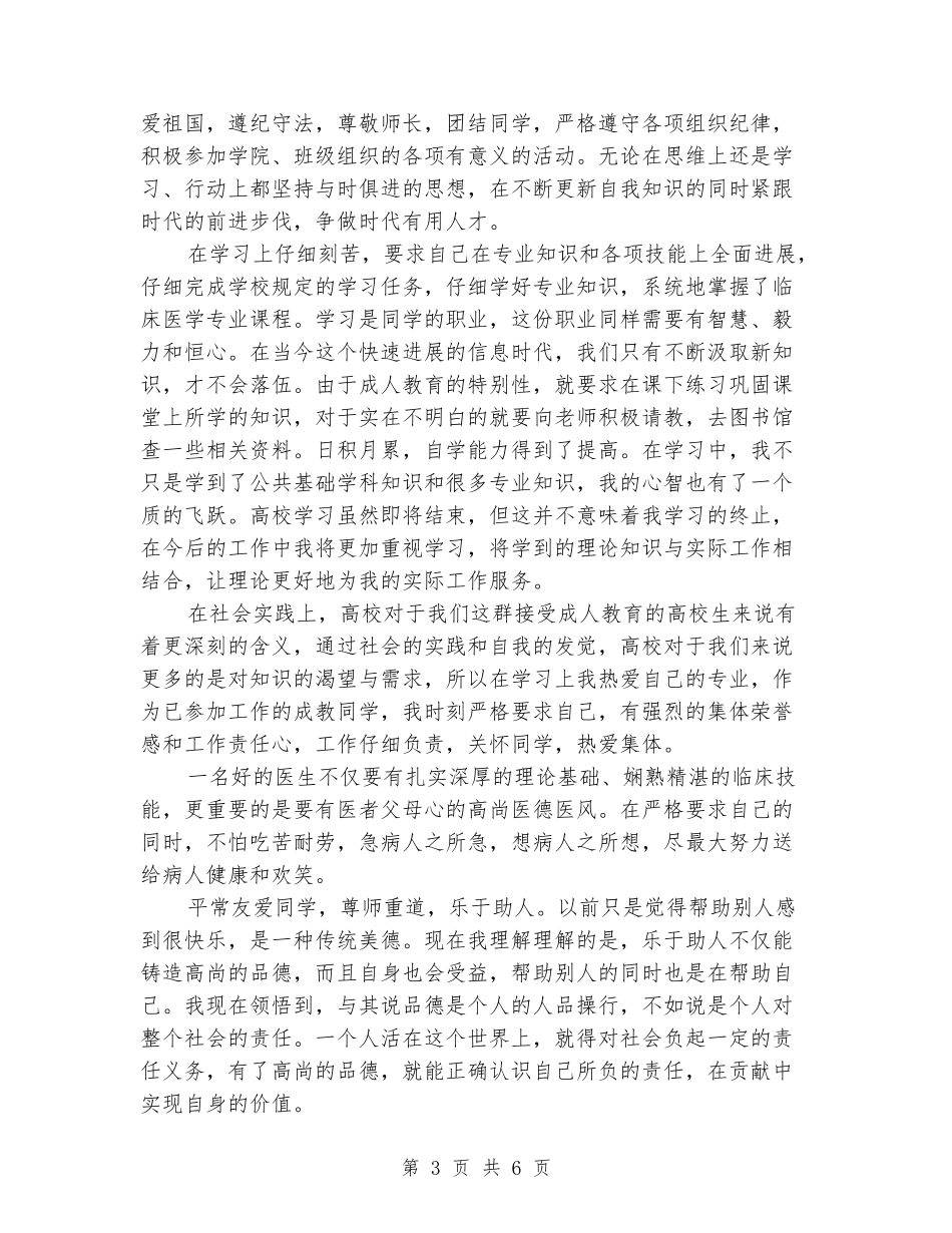 军医学毕业生自我评价_第3页