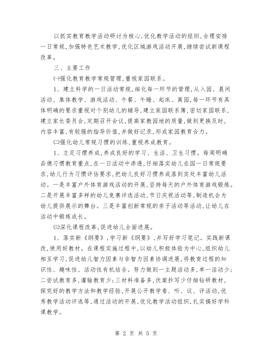 2024幼儿园极富责任的教师教学工作计划与2024幼儿园消防安全工作计划汇编_第2页