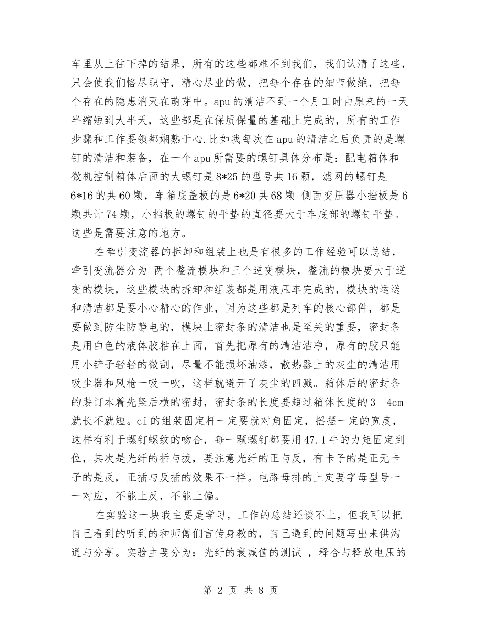 2024年上半年服务部工作总结与2024年上半年服务部工作总结优秀范文汇编_第2页