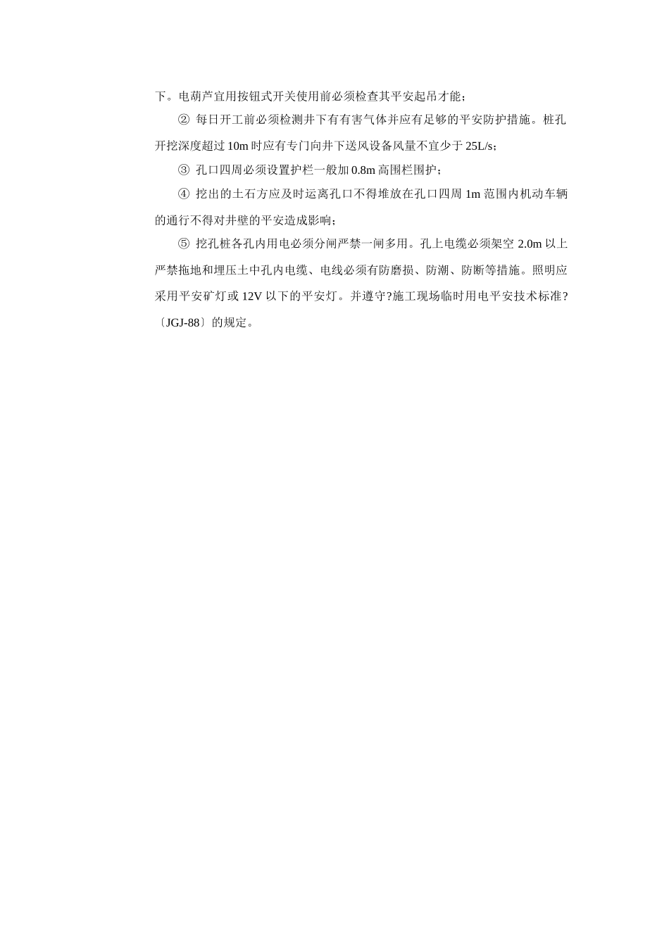 钻孔桩安全技术交底ccc_第2页