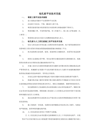 钻孔桩安全技术交底ccc