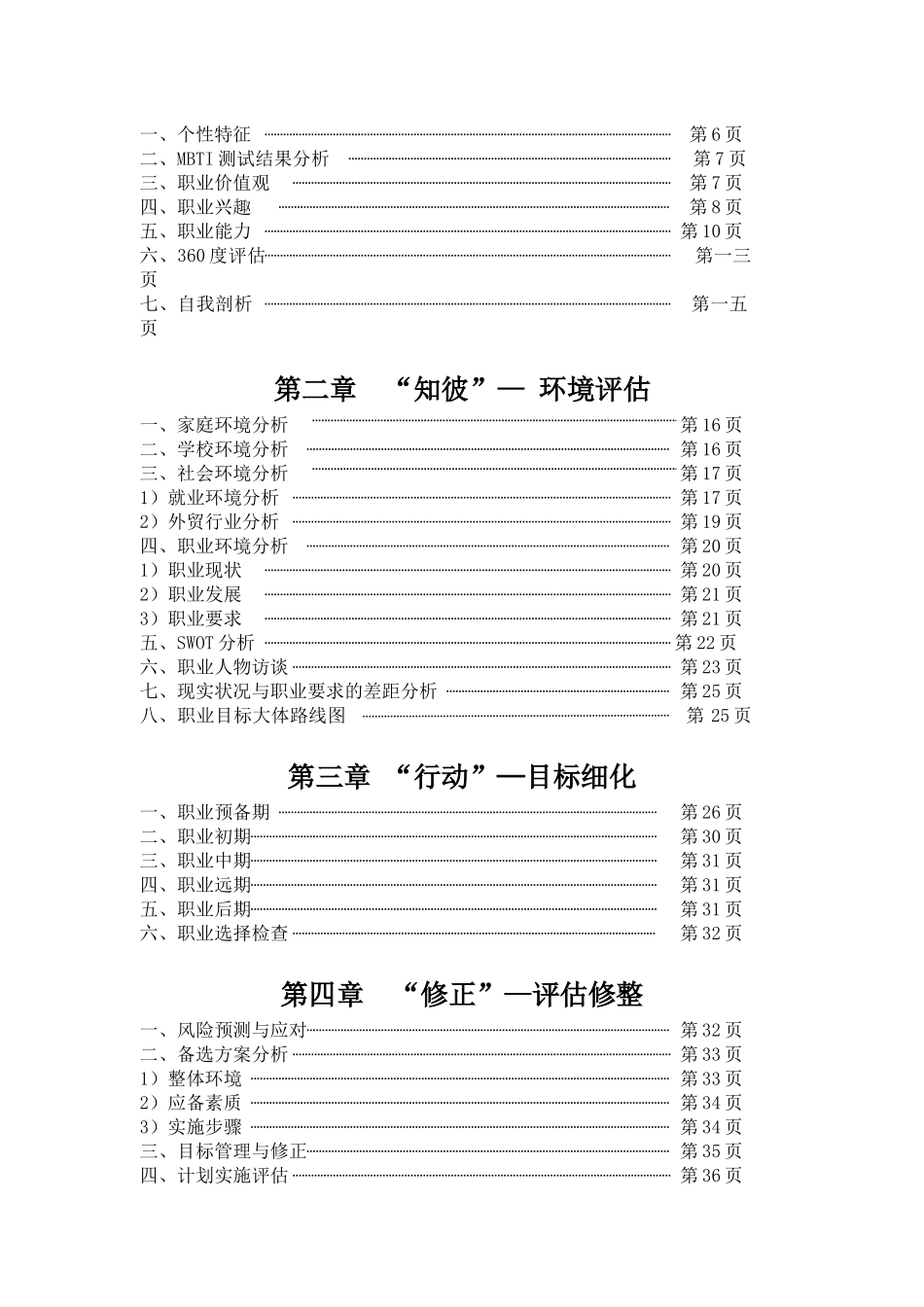 职业生涯规划书模板_第2页