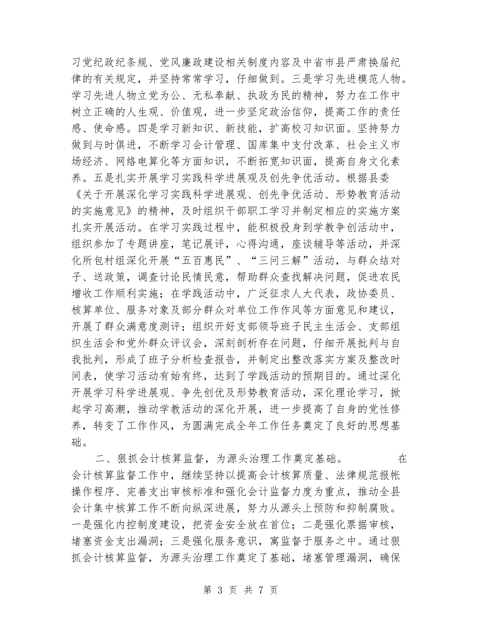 会计核算和会计管理个人述职工作报告_第3页