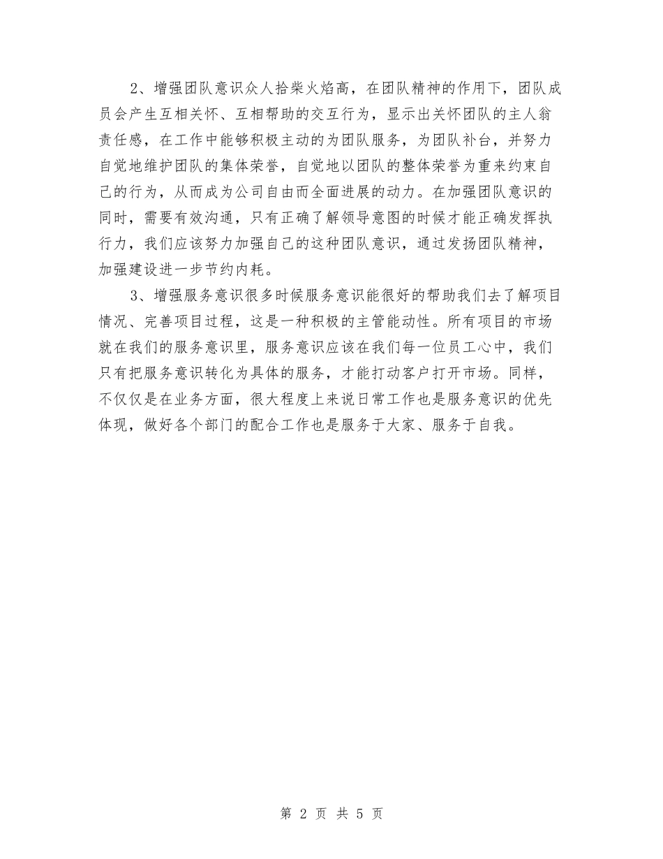 2024公司每日工作计划表与2024公司物资采购工作计划汇编_第2页