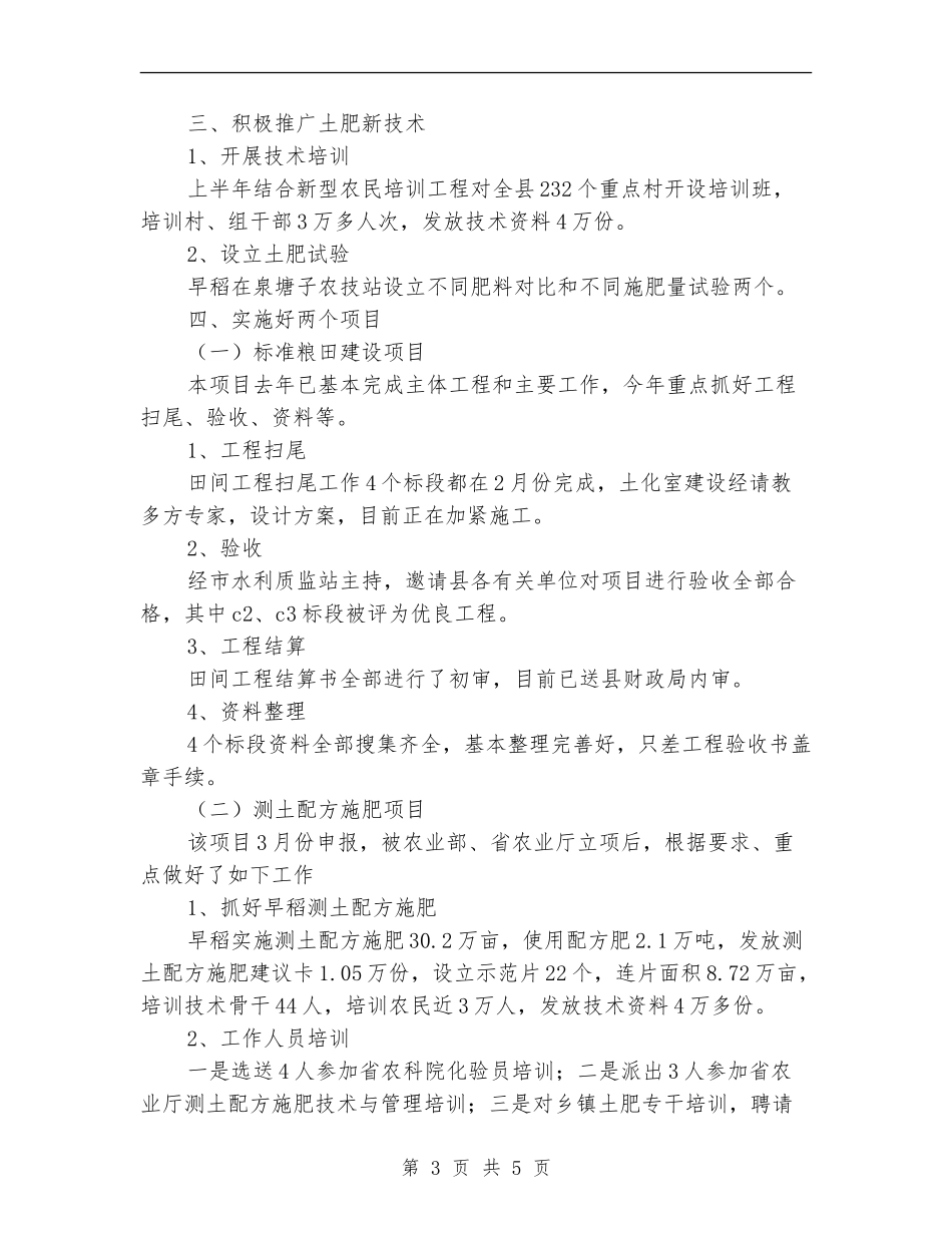 农业局土肥站半年工作总结_第3页