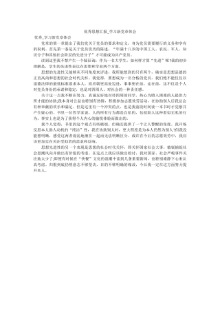 优秀思想汇报_学习新党章体会. 