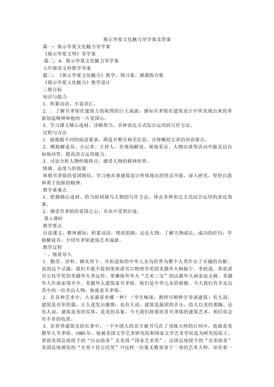 展示华夏文化魅力导学案及答案 _第1页