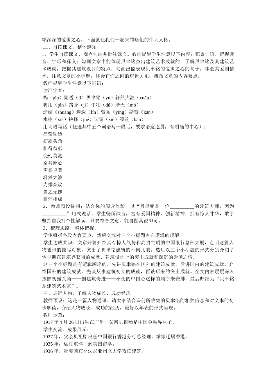 展示华夏文化魅力导学案及答案 _第2页