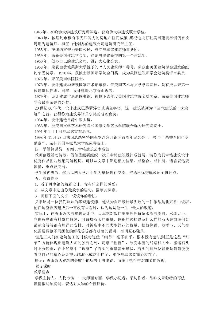 展示华夏文化魅力导学案及答案 _第3页