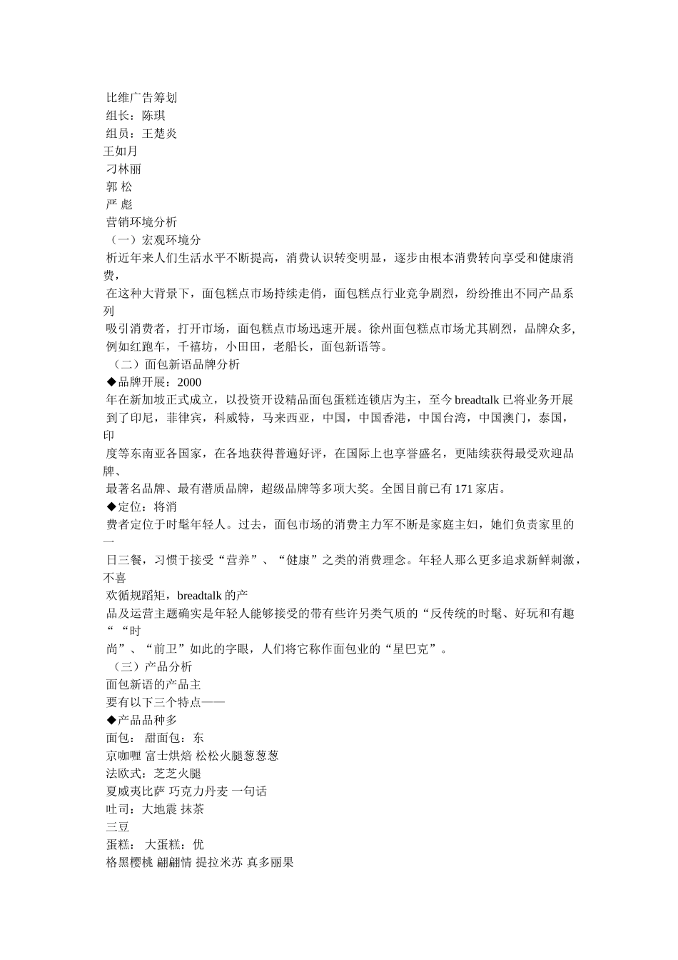 最吸引人的芝士广告词 _第3页