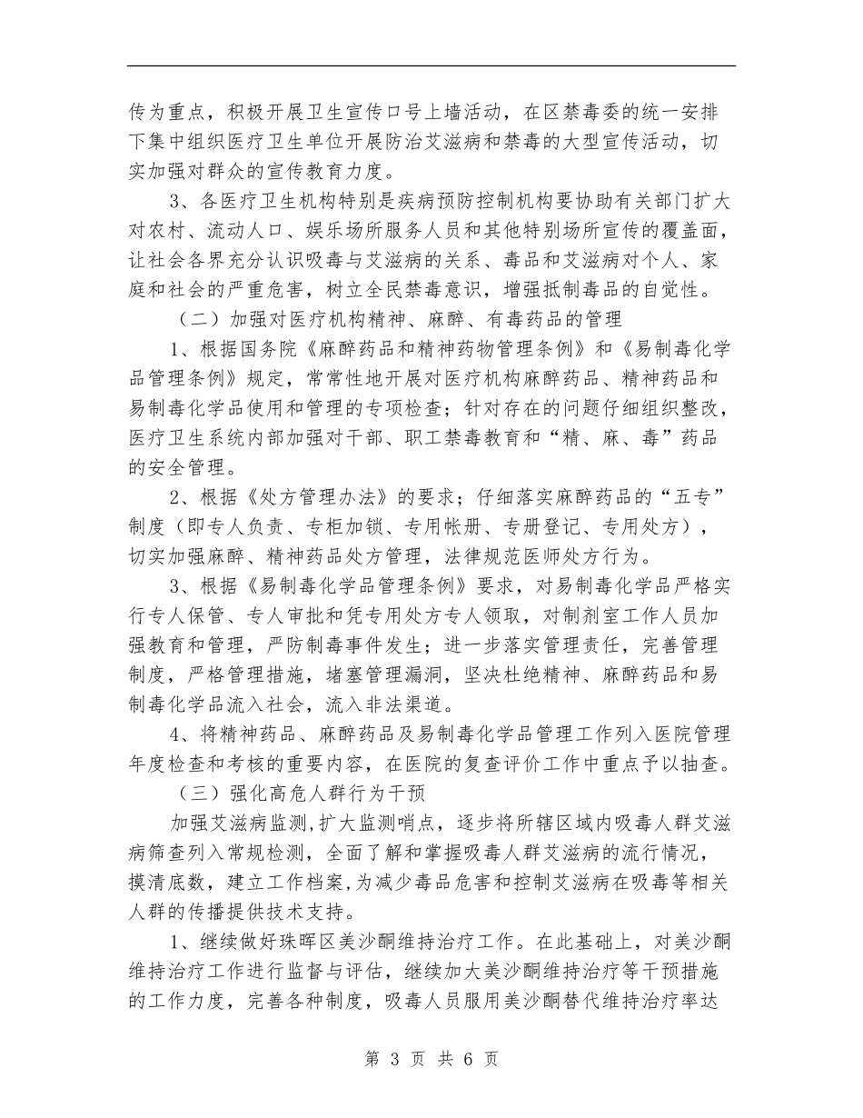 区委卫生局全年禁毒工作打算_第3页